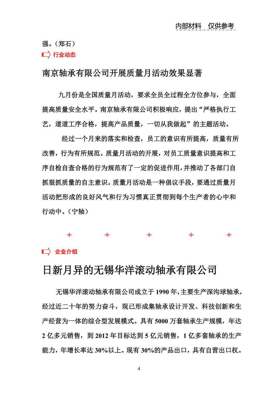 江苏轴协_第4页