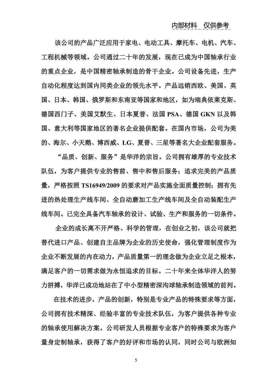 江苏轴协_第5页