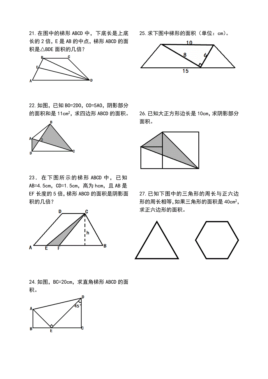 五上(平面图形的面积)_第4页