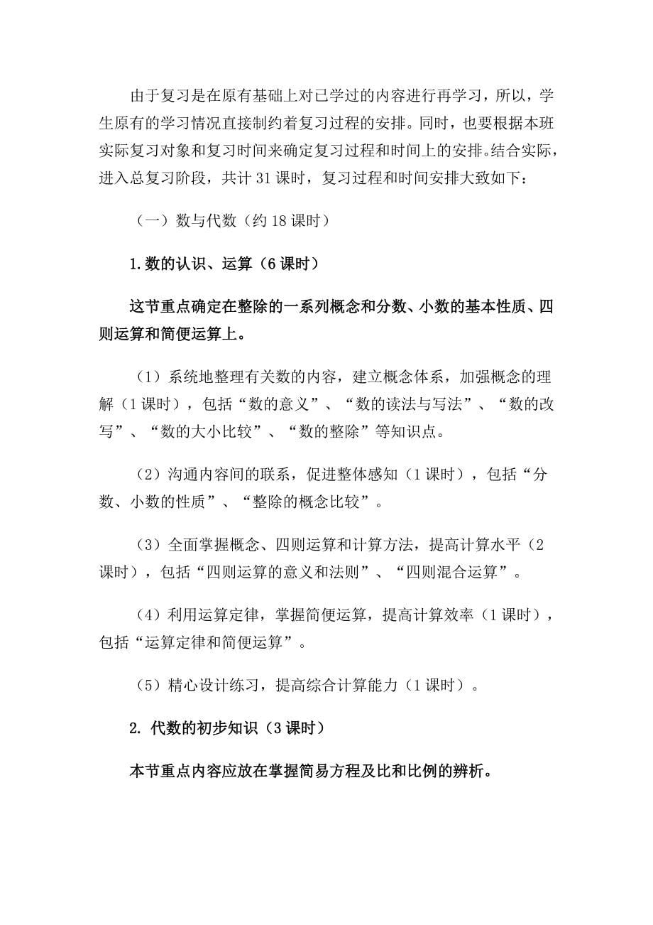 小学数学毕业复习设想与建议_第5页