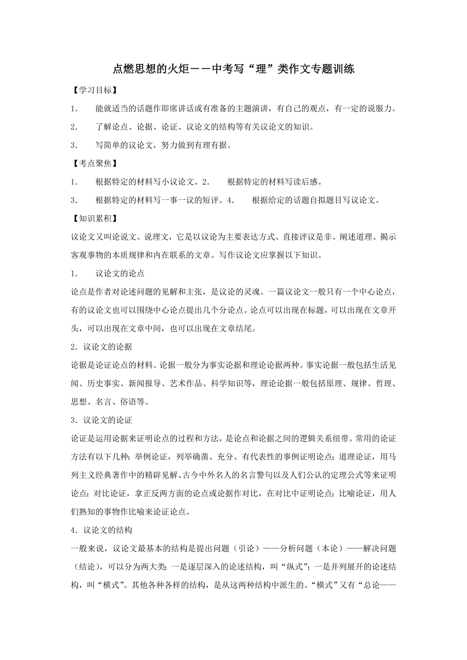 中考语文：点燃思想的火炬写“理”类作文专题训练_第1页