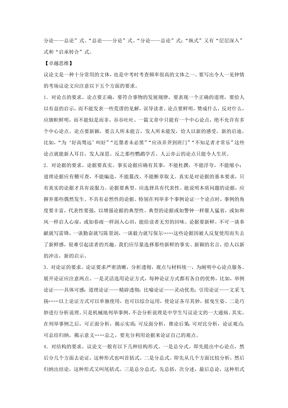 中考语文：点燃思想的火炬写“理”类作文专题训练_第2页