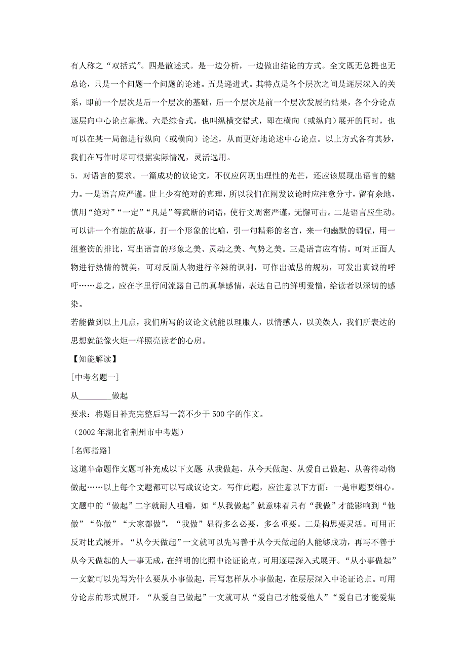 中考语文：点燃思想的火炬写“理”类作文专题训练_第3页