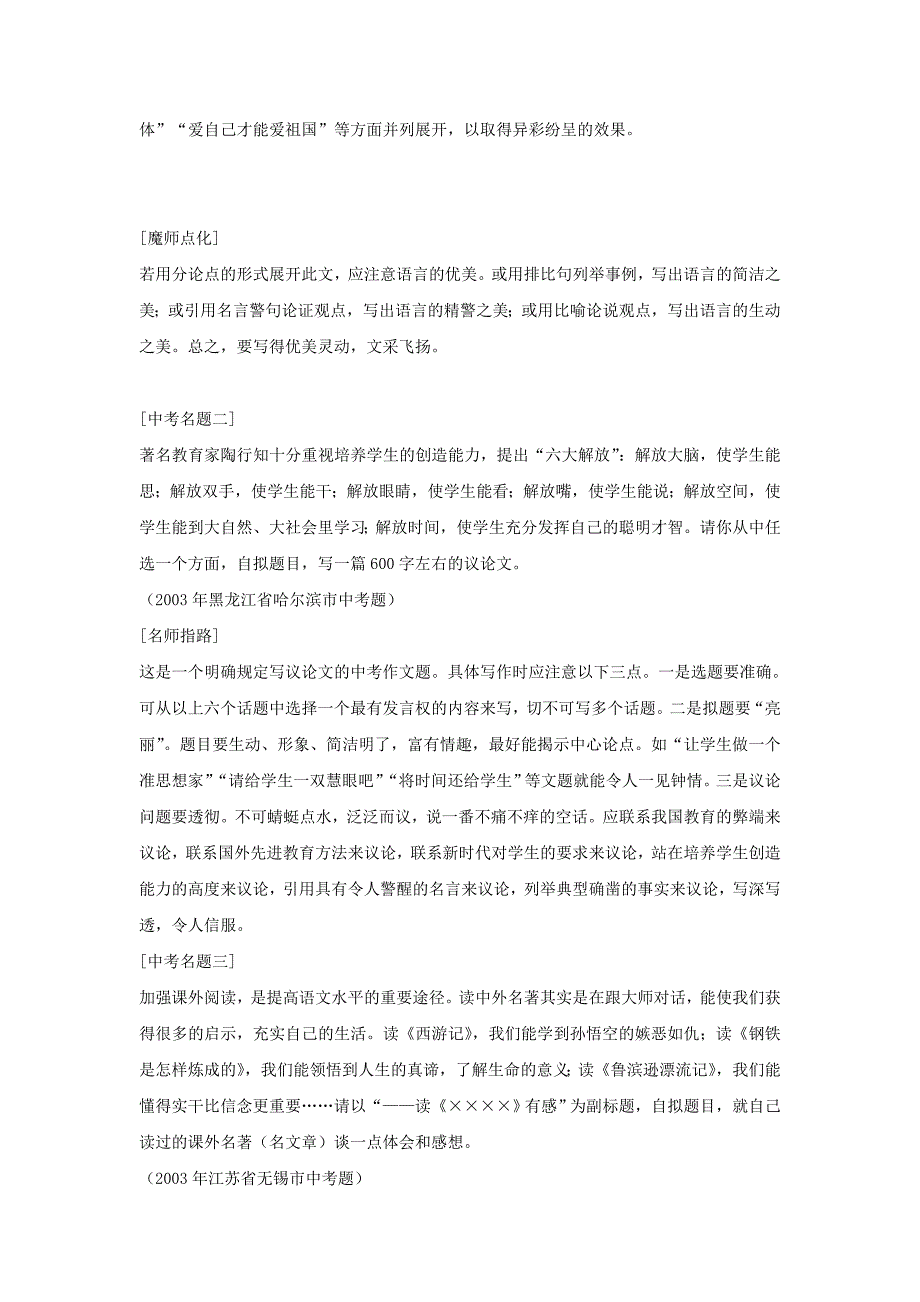 中考语文：点燃思想的火炬写“理”类作文专题训练_第4页