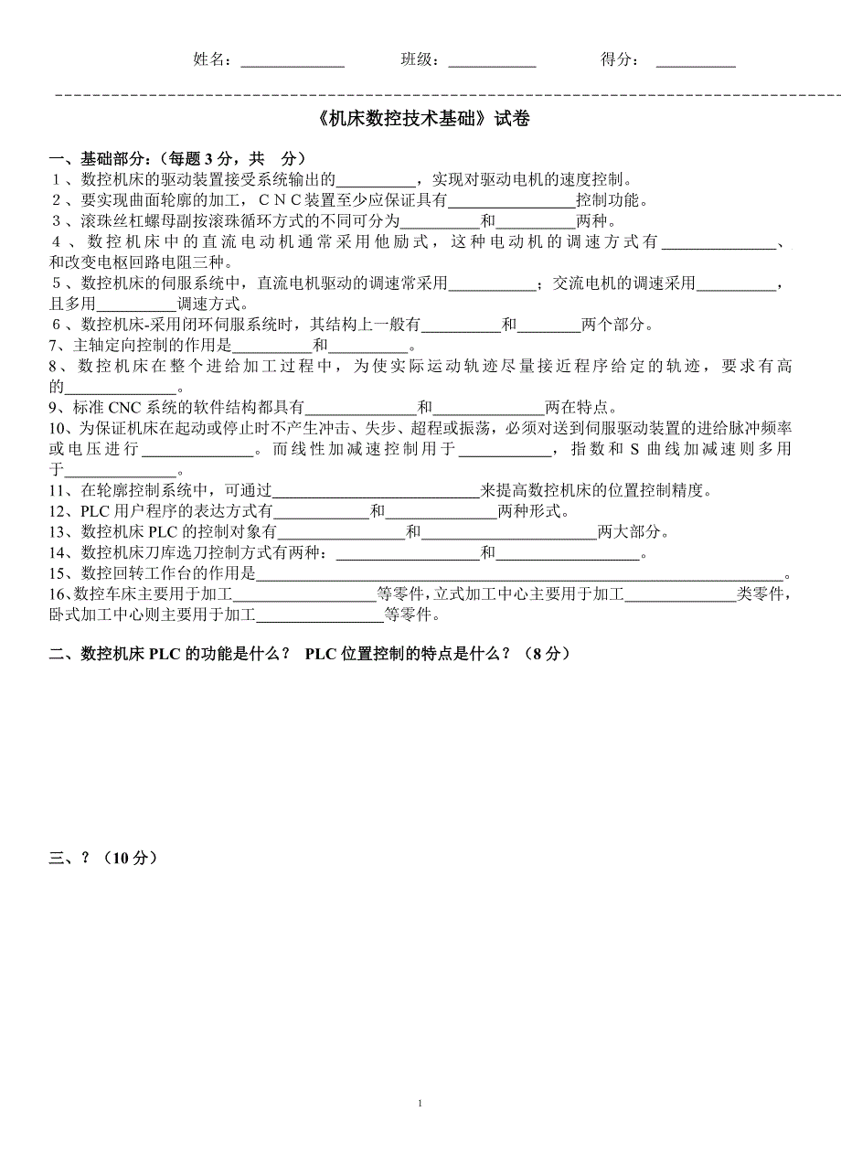 《机床数控技术基础》(伺服plc结构部分)_第1页