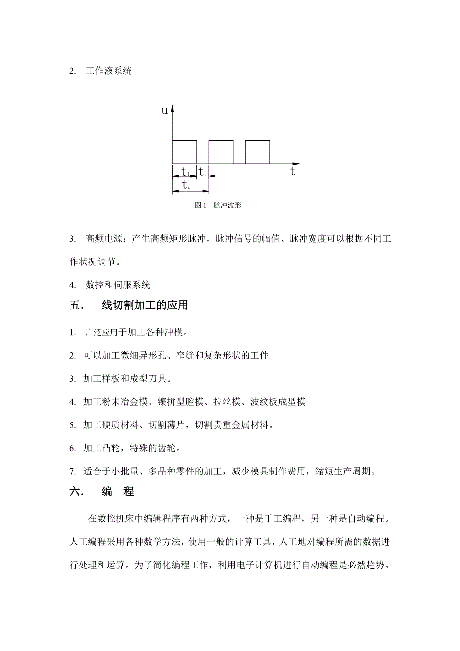 数控电火花线切割加工讲稿_第4页