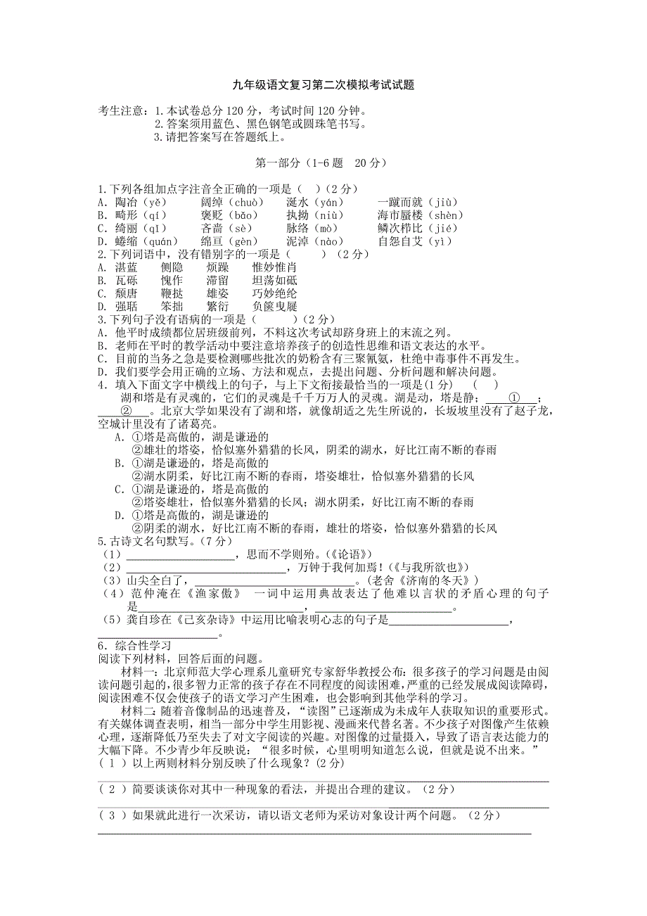 九年级语文复习第二次模拟考试试题-新人教版_第1页