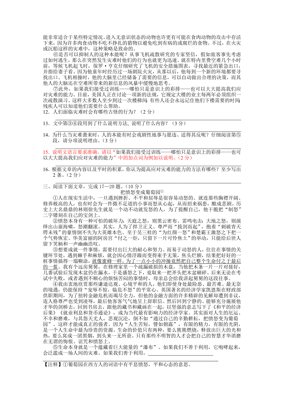 九年级语文复习第二次模拟考试试题-新人教版_第3页