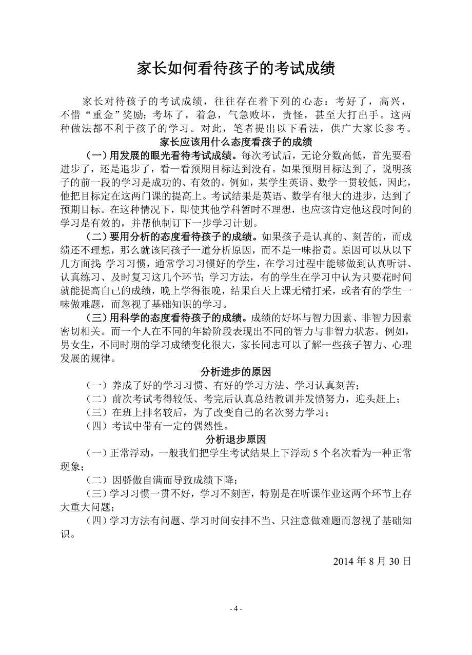 安外西区14级初一家长会材料(徐洪其)_第5页