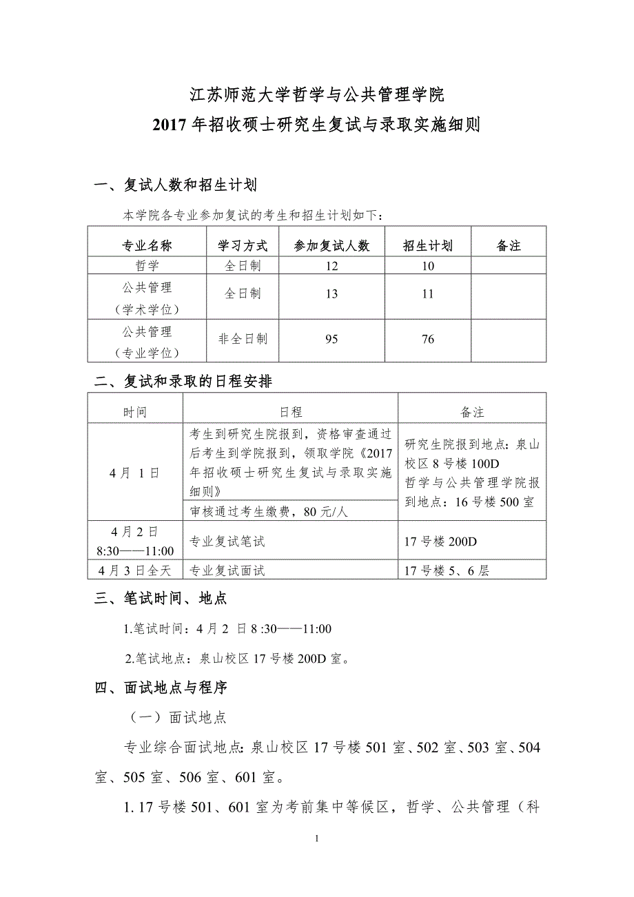 江苏师范大学哲学与公共管理学院_第1页