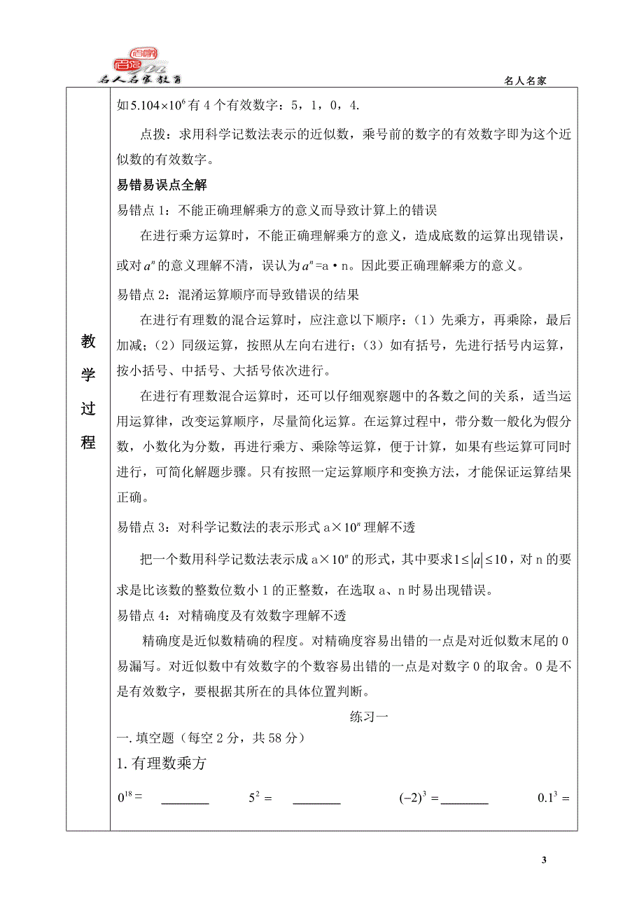 教案  七年级上册 有理数乘方_第3页