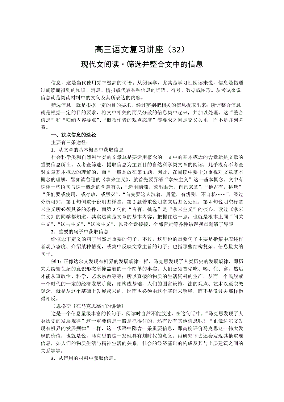 高三语文复习讲座（32）现代文阅读：筛选并整合文中的信息_第1页