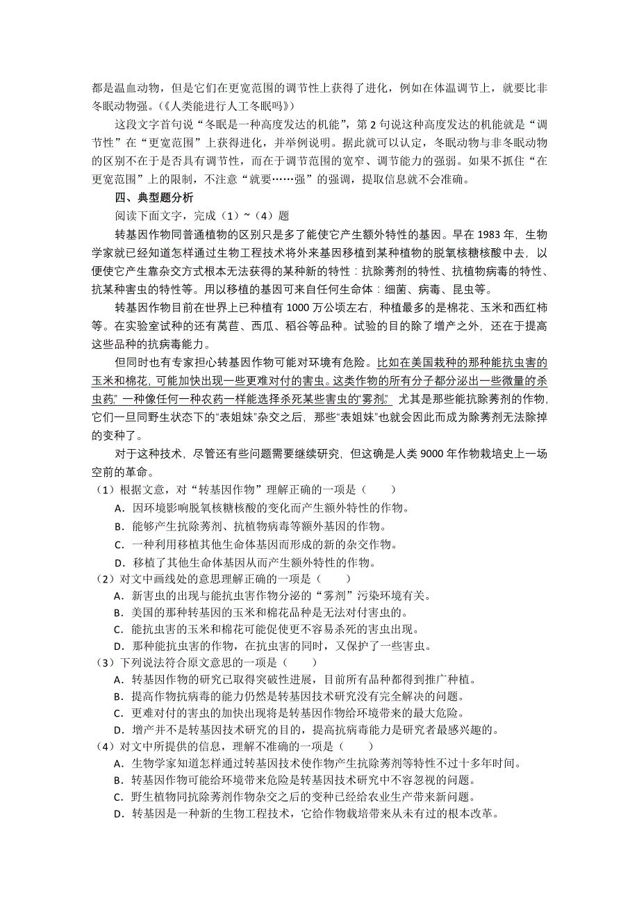 高三语文复习讲座（32）现代文阅读：筛选并整合文中的信息_第3页