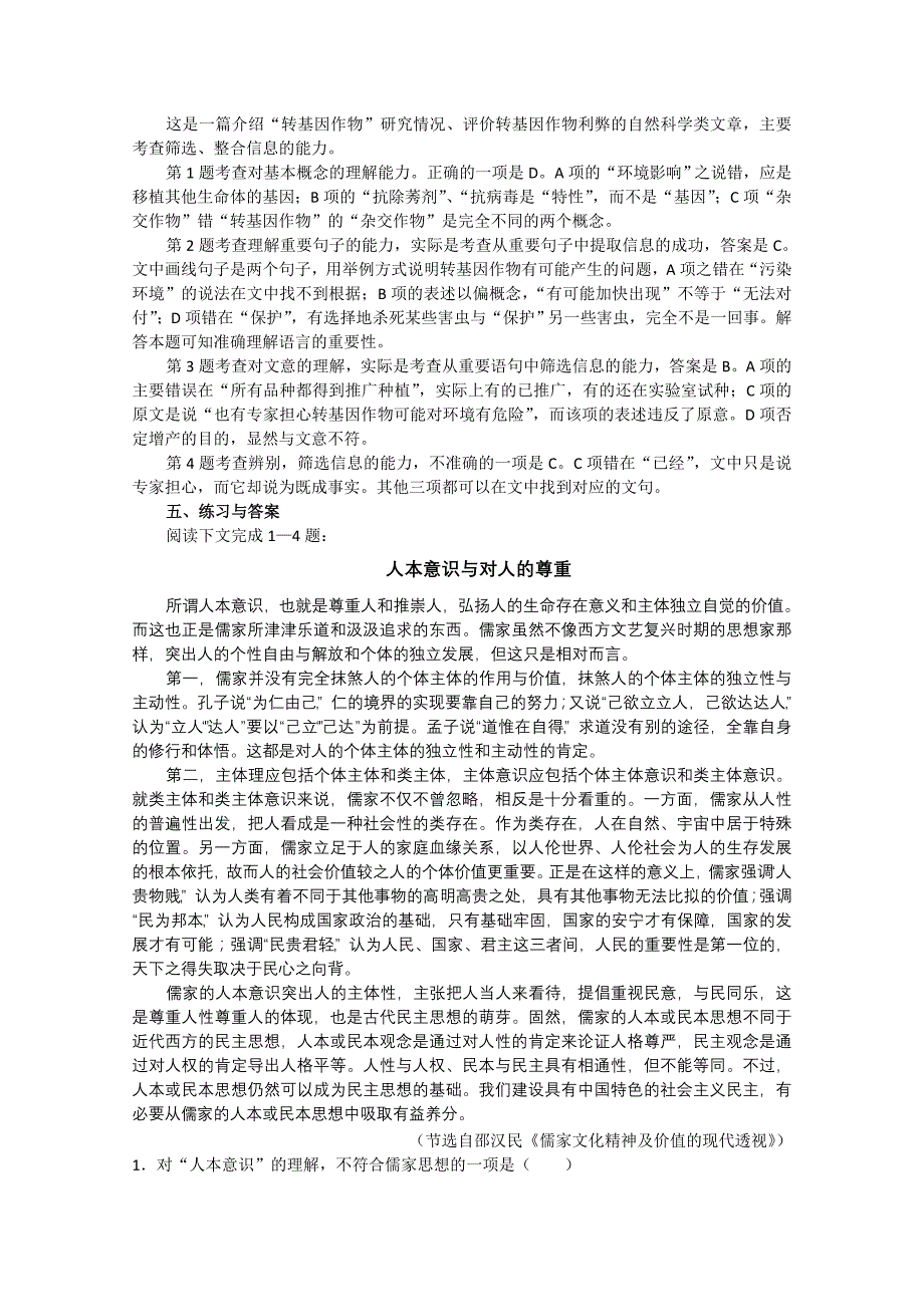 高三语文复习讲座（32）现代文阅读：筛选并整合文中的信息_第4页