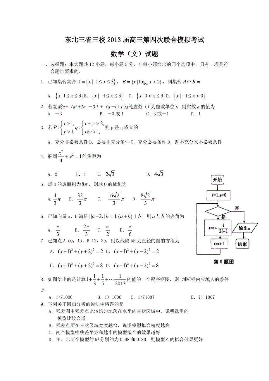 东北三省三校联考四模_第1页