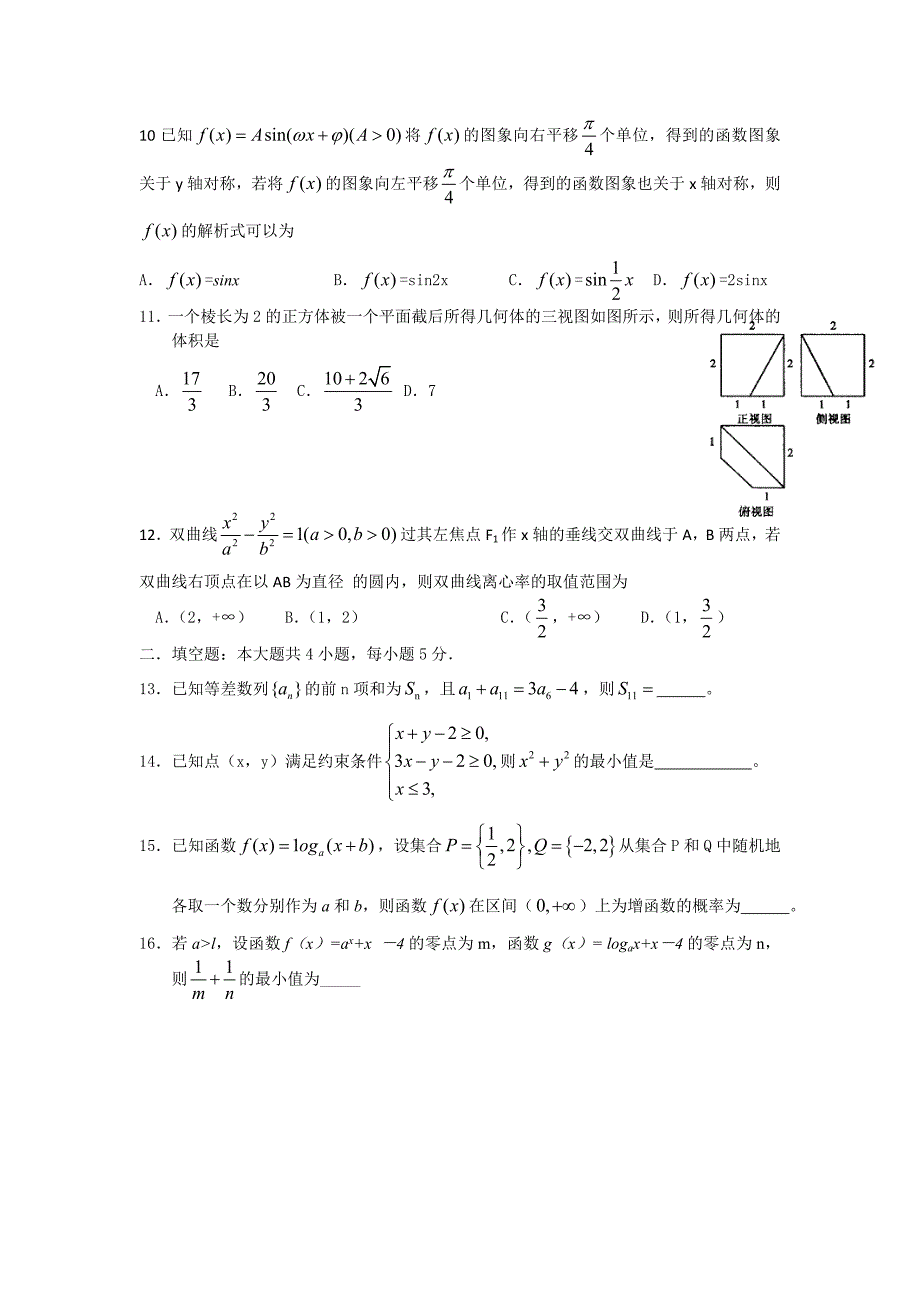 东北三省三校联考四模_第2页