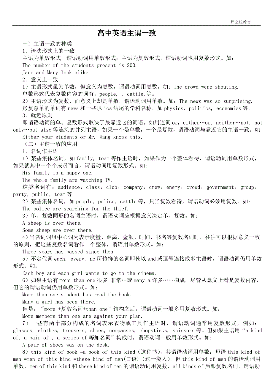 整理高中英语主谓一致讲解及练习_第1页