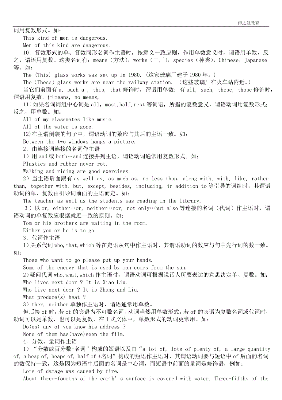 整理高中英语主谓一致讲解及练习_第2页