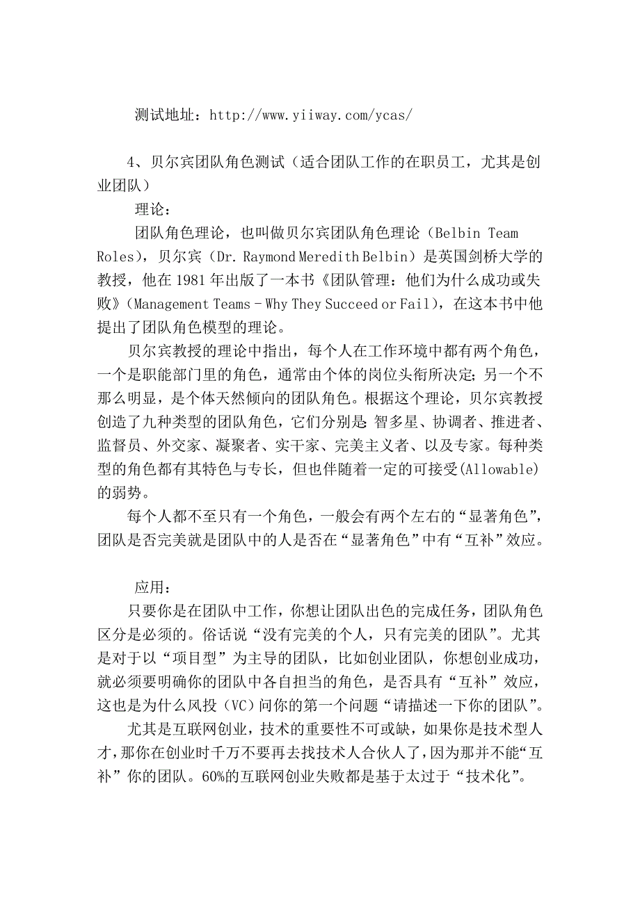 霍兰德职业兴趣测试 mbti职业性格测试_第3页