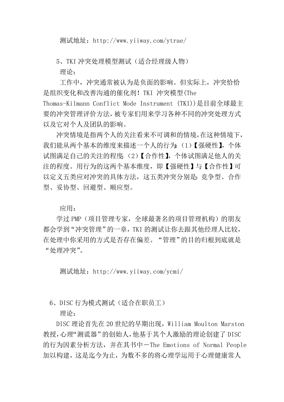 霍兰德职业兴趣测试 mbti职业性格测试_第4页