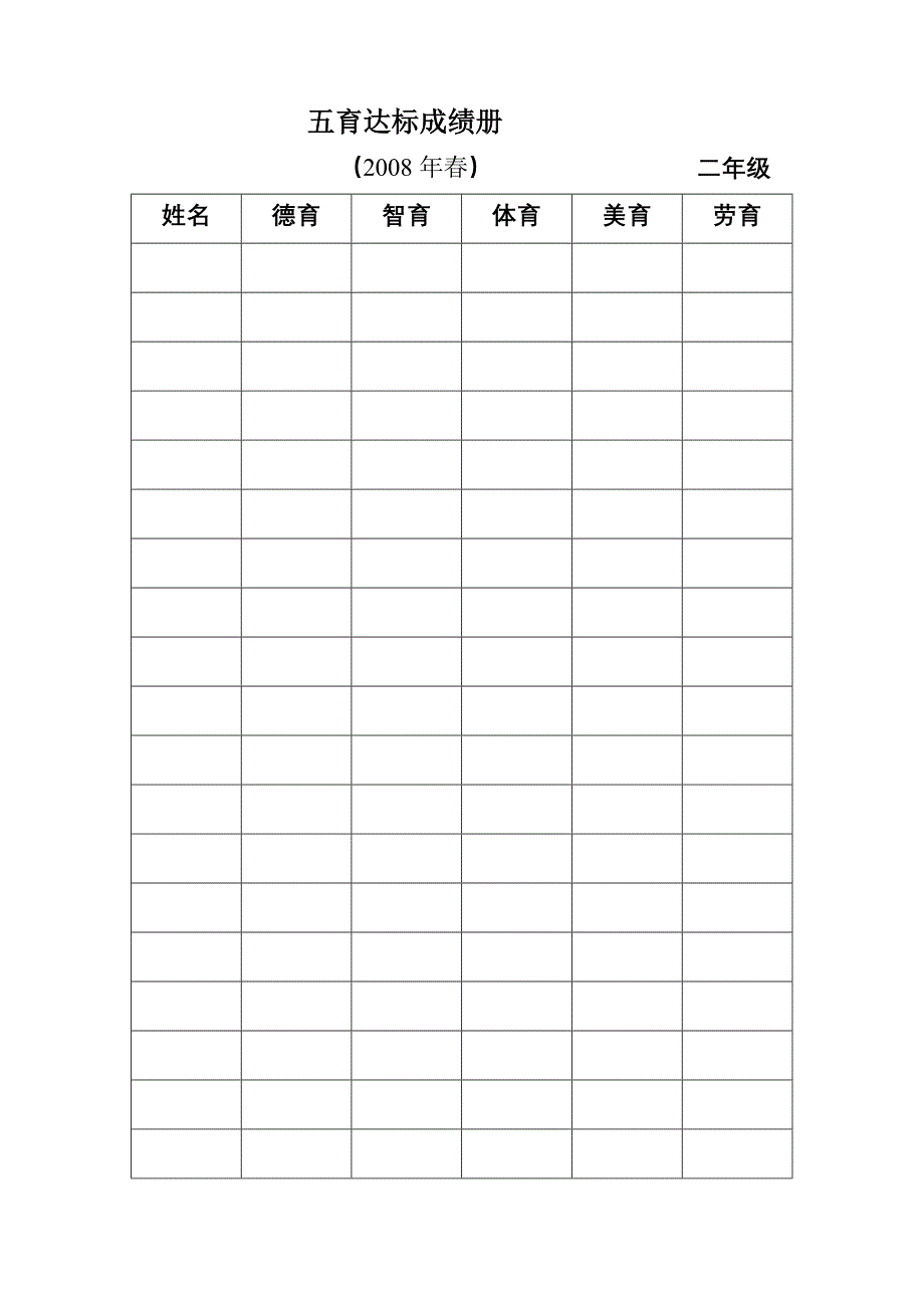 五育达标成绩册_第3页