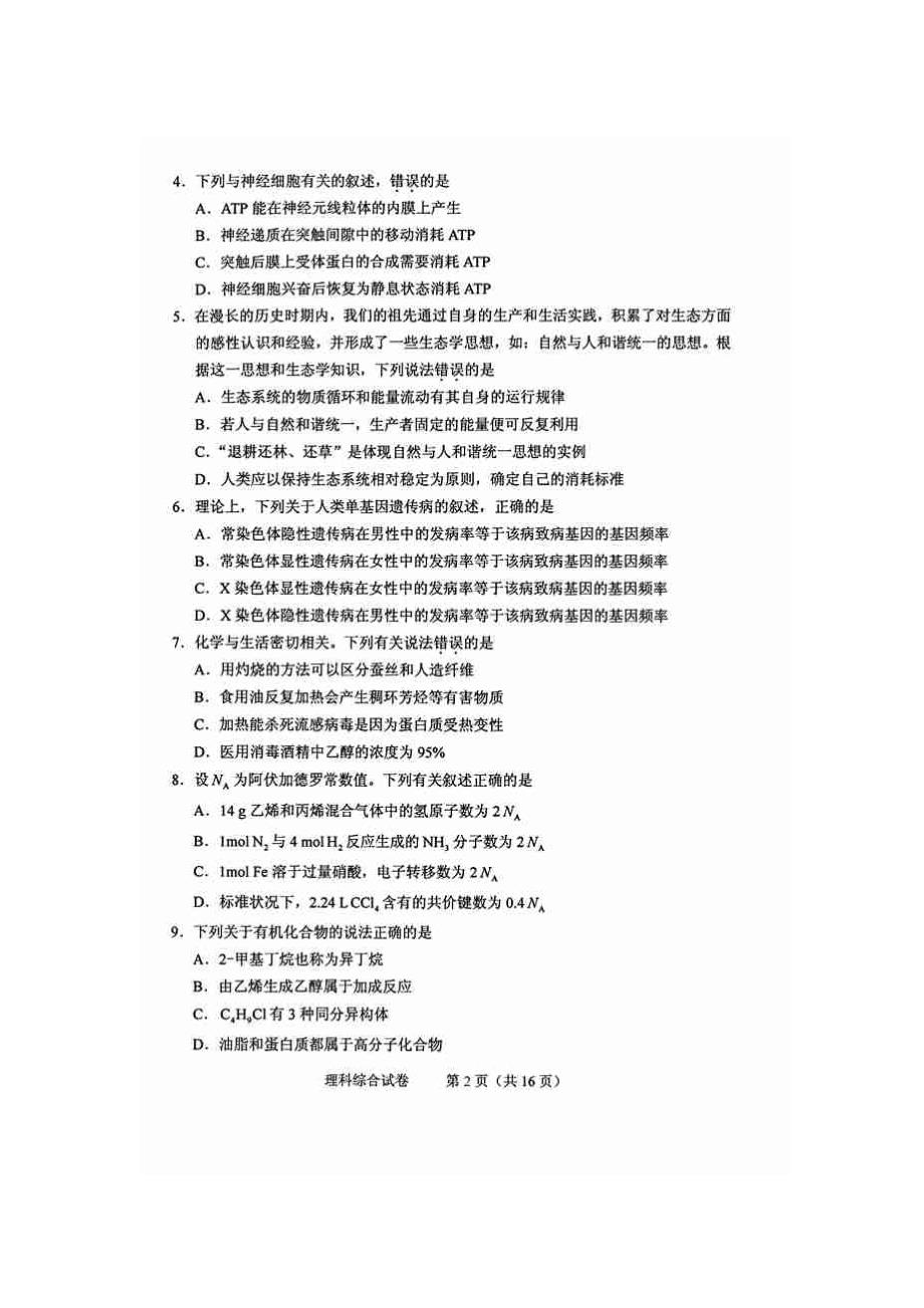 2016年全国1卷 理综试卷及答案_第2页