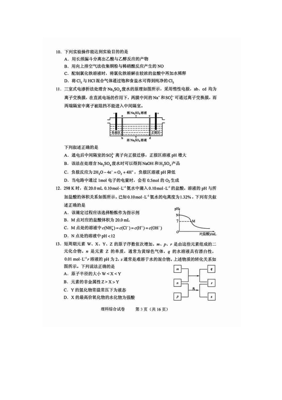 2016年全国1卷 理综试卷及答案_第3页