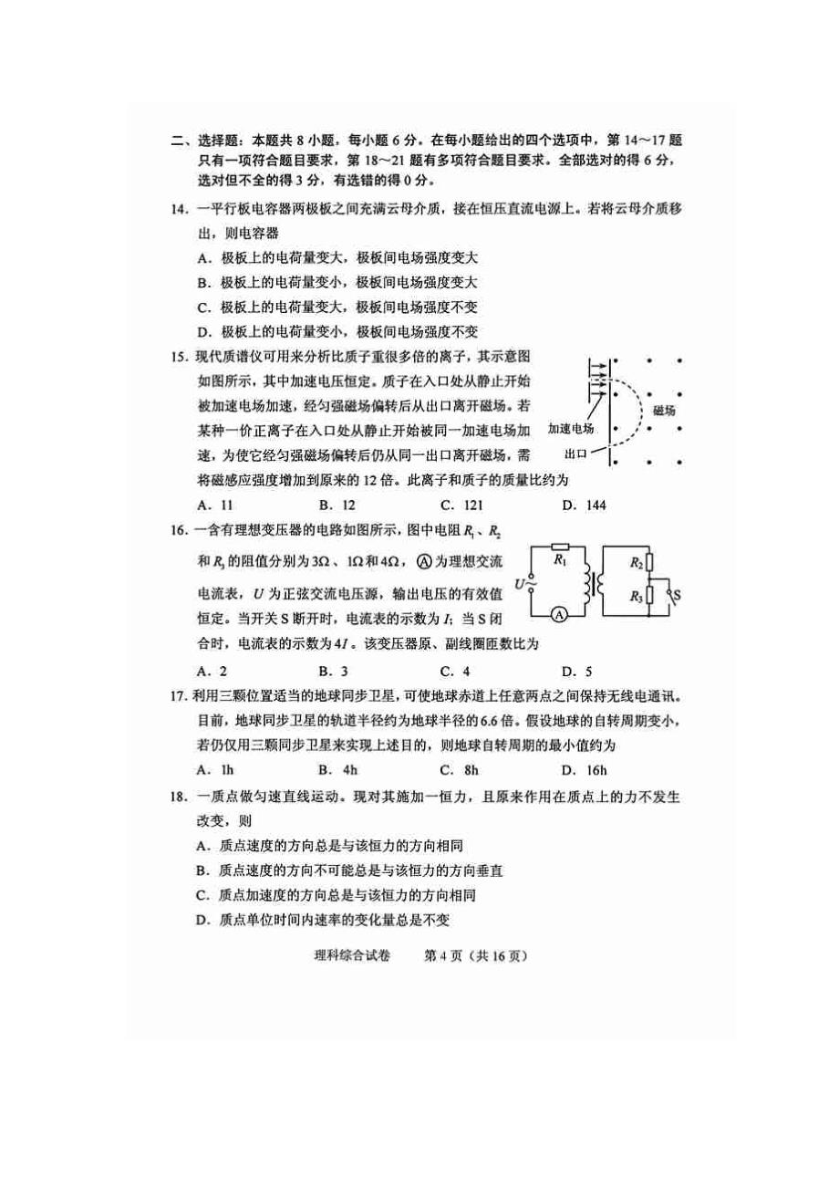 2016年全国1卷 理综试卷及答案_第4页