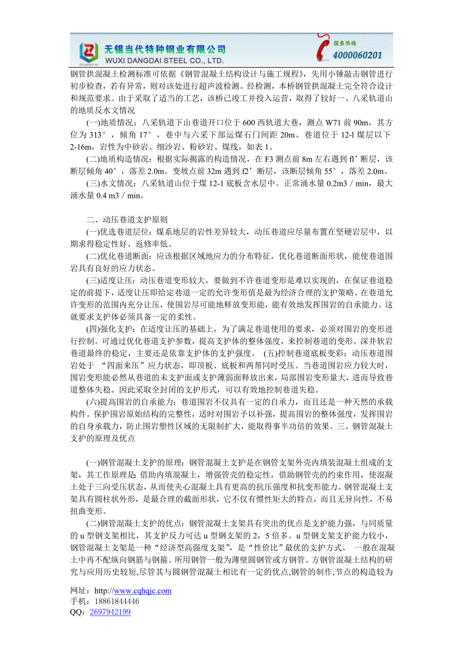 钢管混凝土结构嘉兴不锈钢管厂家,还是当代特种钢业好_第1页