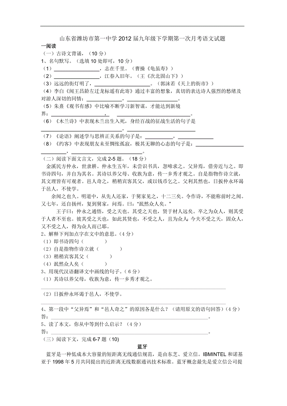 山东省2012届九年级下学期第一次月考语文试题_第1页