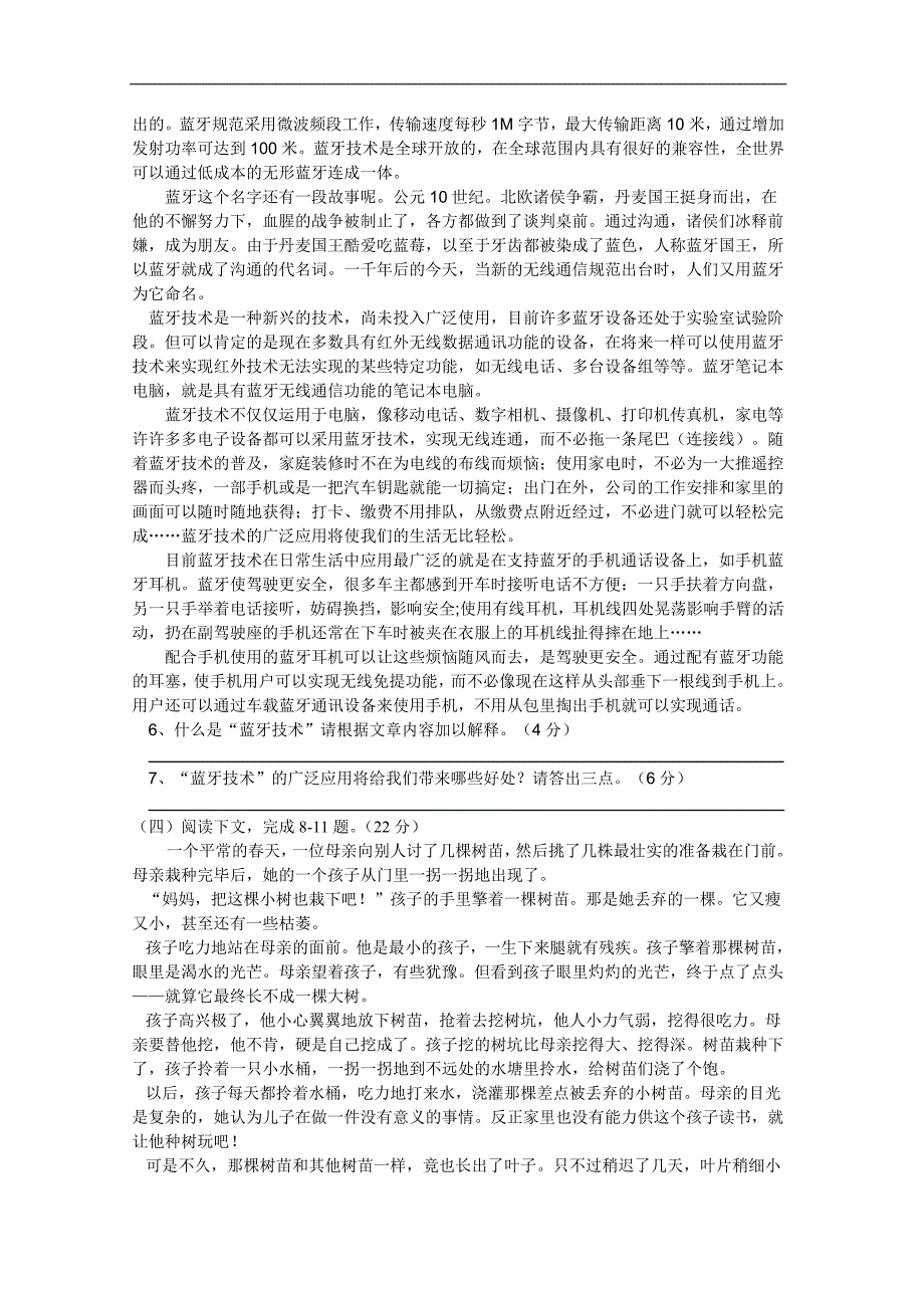 山东省2012届九年级下学期第一次月考语文试题_第2页