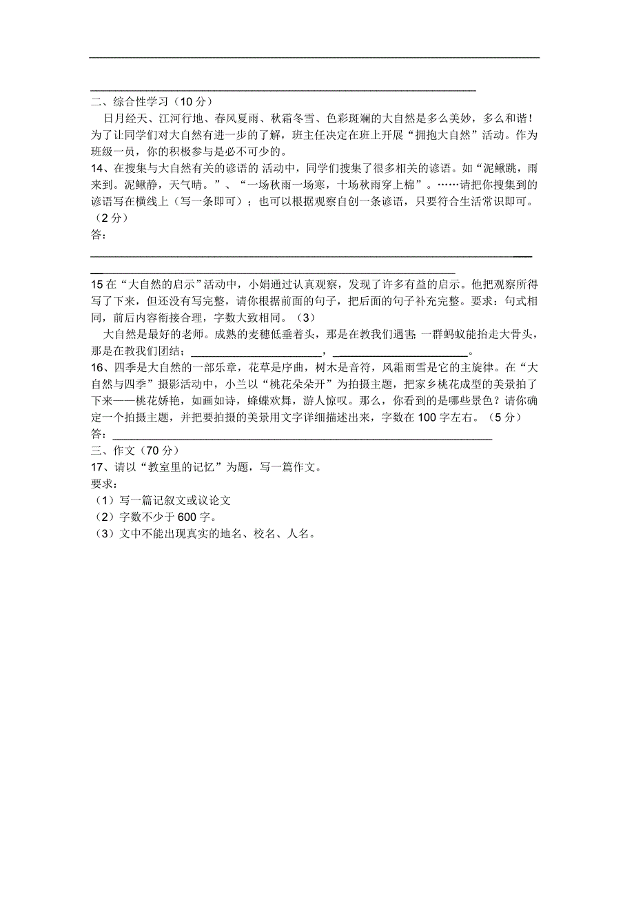 山东省2012届九年级下学期第一次月考语文试题_第4页