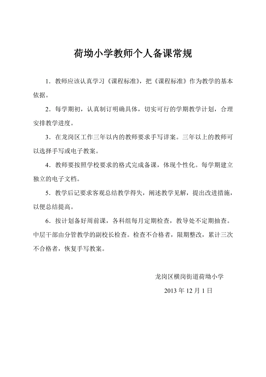 四年级音乐教案徐军荣_第2页