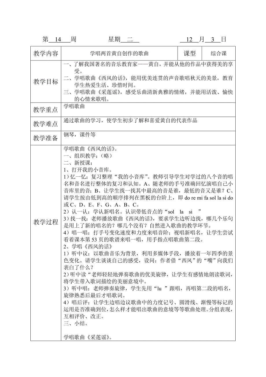 四年级音乐教案徐军荣_第3页