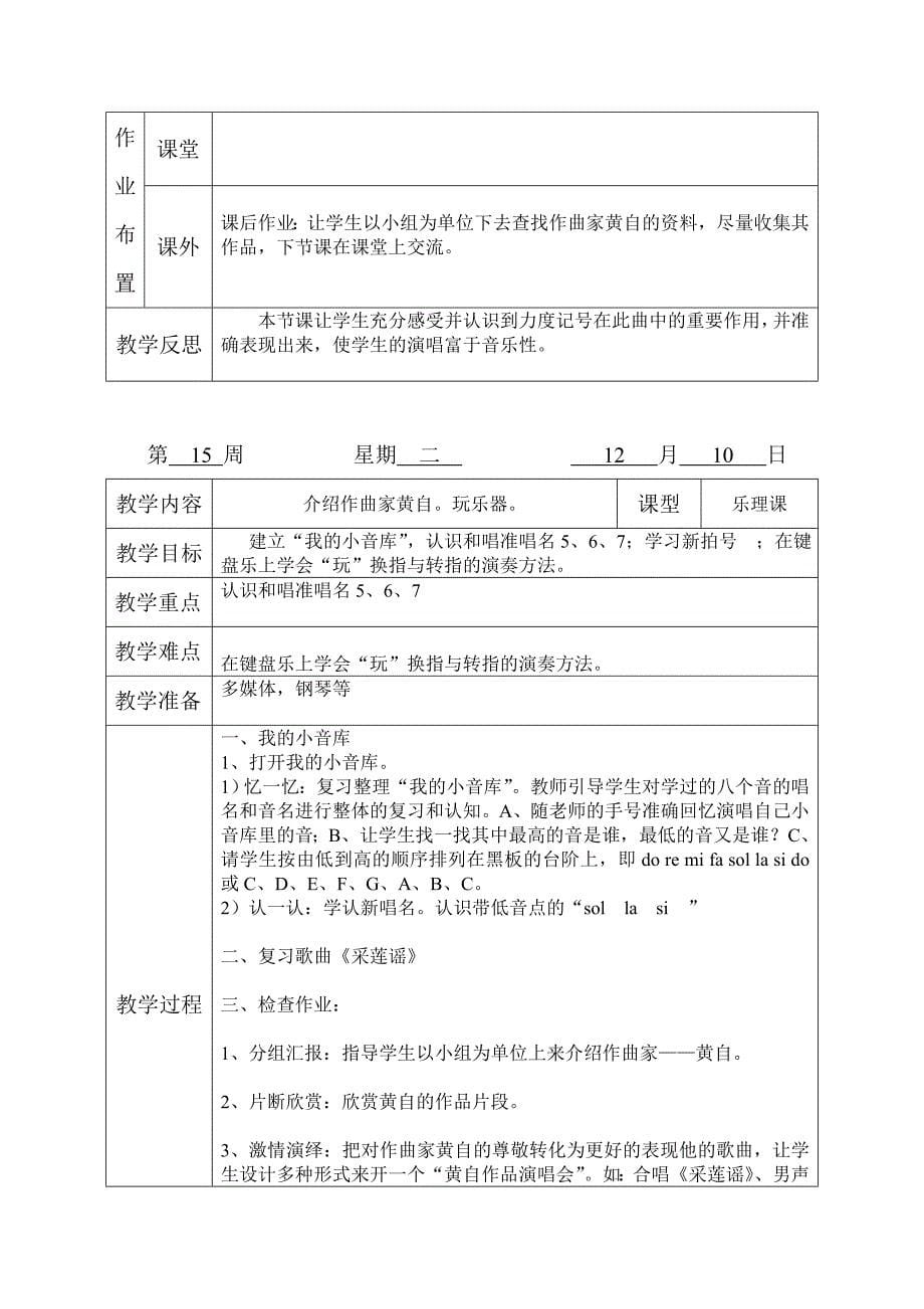 四年级音乐教案徐军荣_第5页