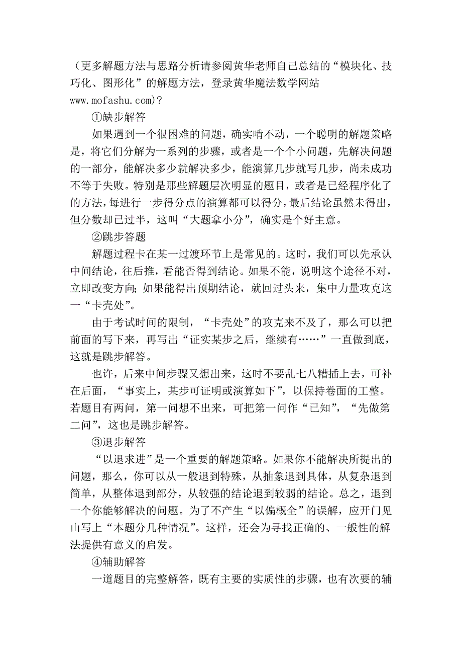 高考数学答题技巧、应试策略_第4页