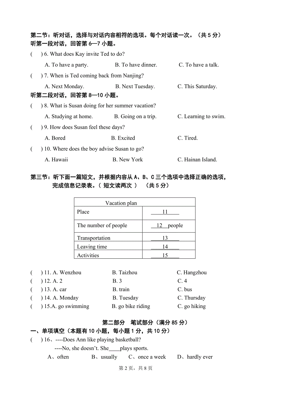 三校联考期中检测英语试卷_第2页