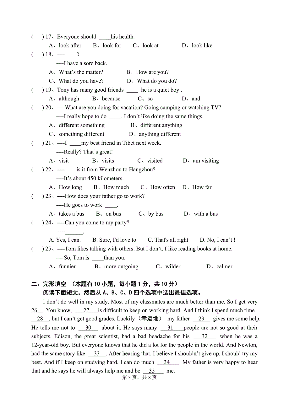 三校联考期中检测英语试卷_第3页