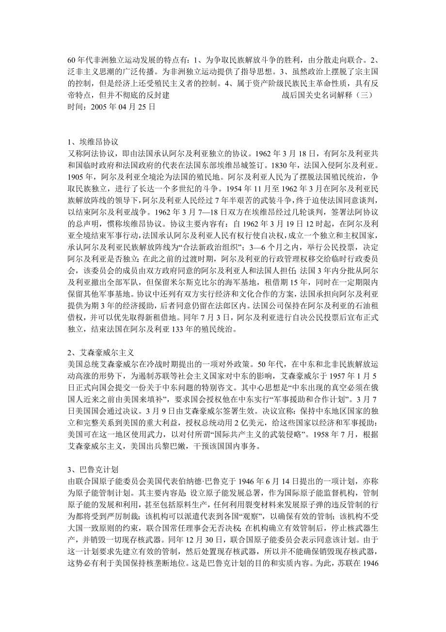 考研专业课 国际关系学院战后国际关系史名词解释_第5页