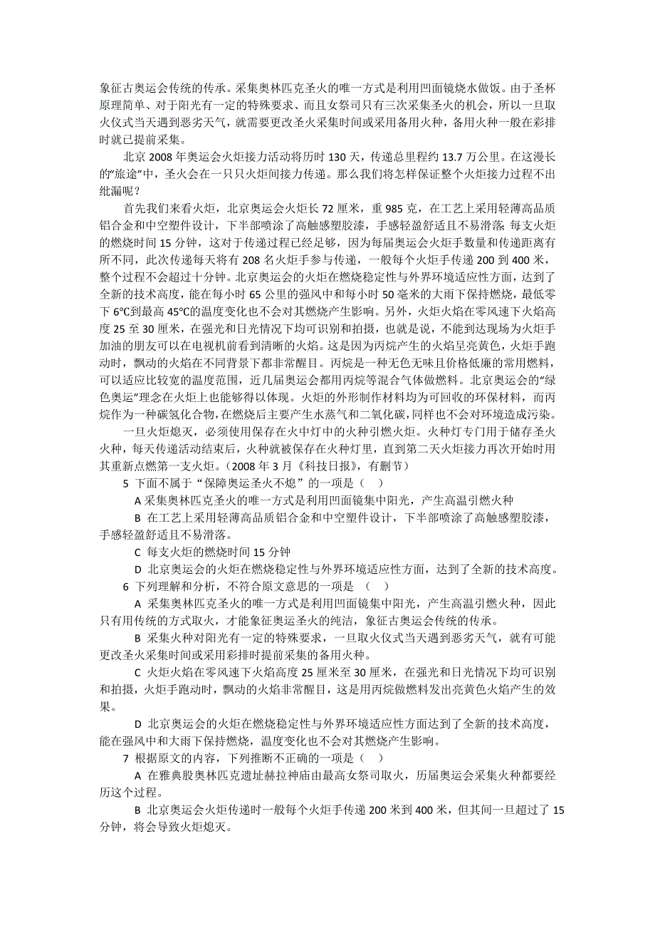 云南省2010届高三高考冲刺卷（一）（语文）_第2页