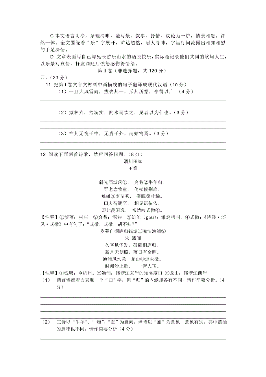 云南省2010届高三高考冲刺卷（一）（语文）_第4页