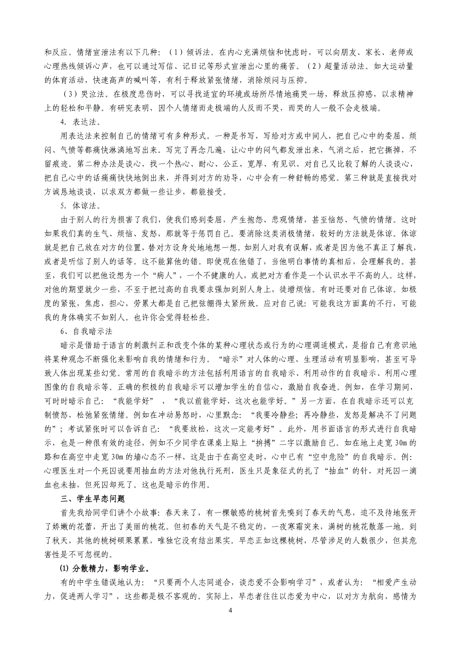 女生青春期教育讲座发言稿_第4页