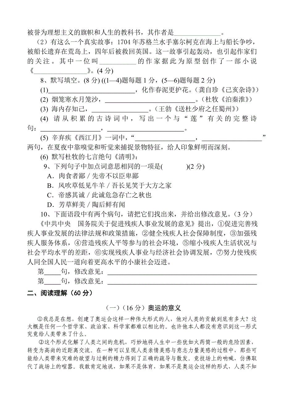 若尔盖县2008年九年级毕业高中招生初三语文试题_第2页