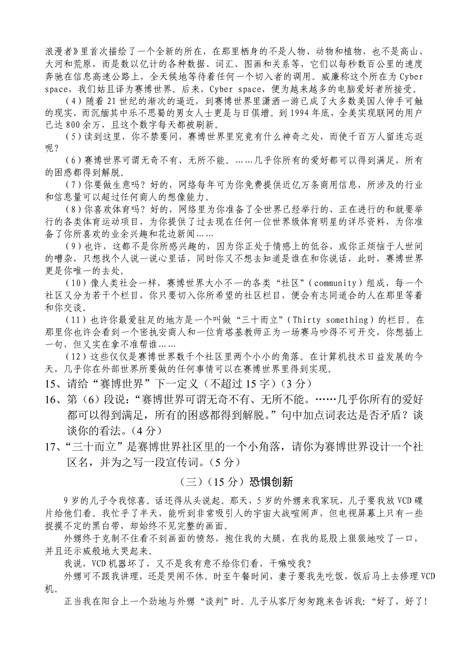 若尔盖县2008年九年级毕业高中招生初三语文试题_第4页