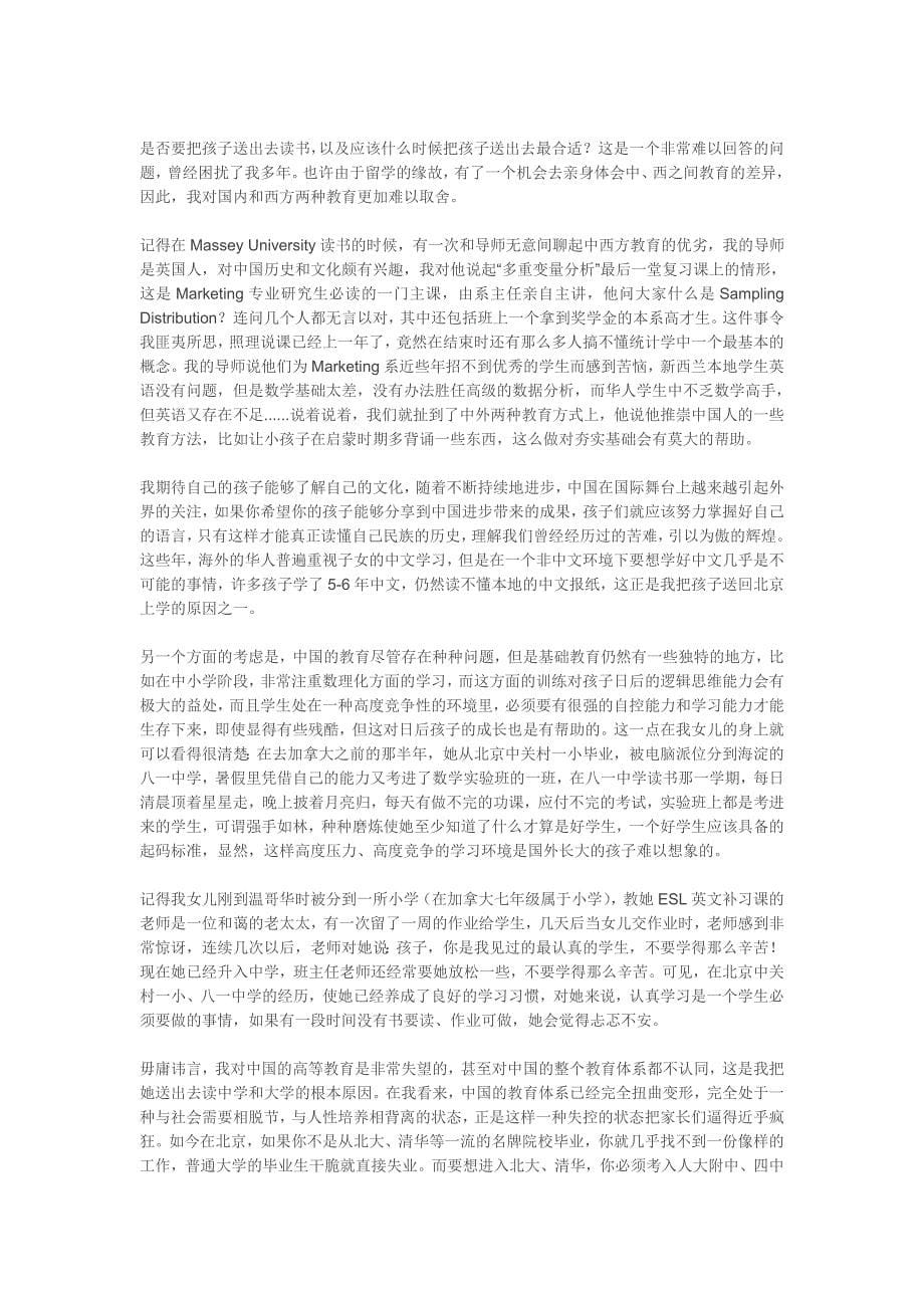 中国学生如何申请加拿大大学_第5页