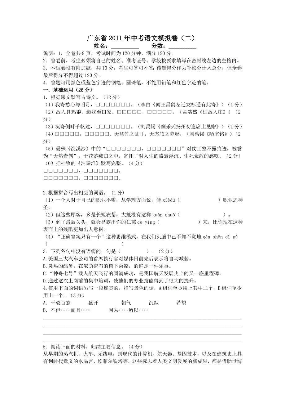 广东省2011年中考语文模拟卷（二）_第1页