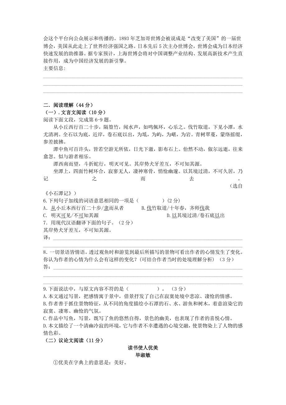 广东省2011年中考语文模拟卷（二）_第2页