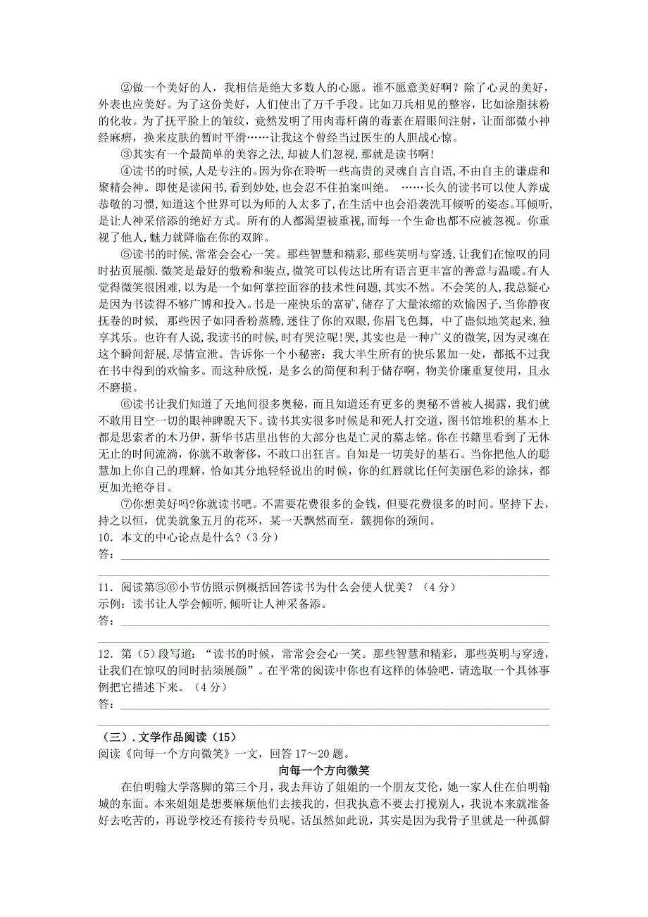 广东省2011年中考语文模拟卷（二）_第3页