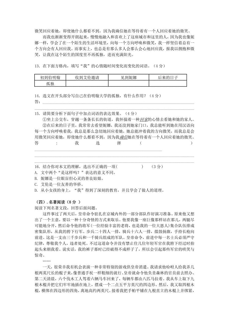 广东省2011年中考语文模拟卷（二）_第5页