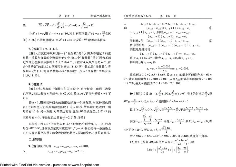 冲刺20套解答20_第2页